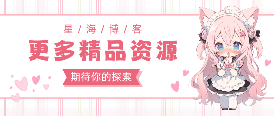 星海资源网-创造无限可能